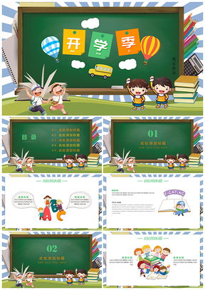 绿色教学课件卡通PPT模板