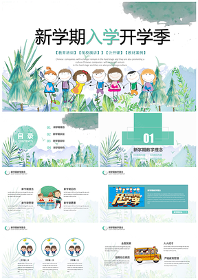 彩色新学期入学班会家长会课件通用PPT模板