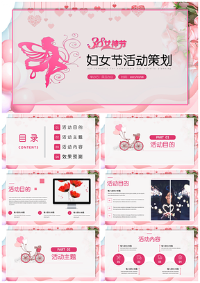 2025白色三八妇女节活动策划PPT模板