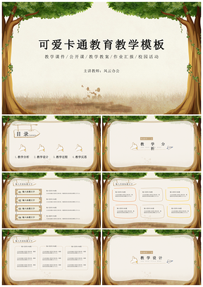 彩色白色可爱卡通教育教学PPT模板