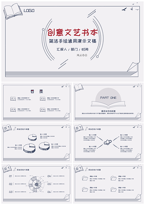 灰色创意设计书籍简约PPT报告毕业答辩简历竞聘通用ppt模板通用PPT模板