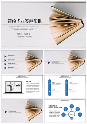 藍(lán)色簡(jiǎn)約學(xué)術(shù)風(fēng)畢業(yè)答辯開(kāi)題報(bào)告畢業(yè)匯報(bào)通用PPT模板