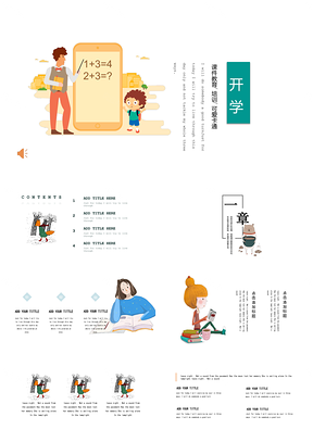 黄色开学啦班会主题PPT模板