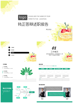 個人總結綠色竹綠小清新風轉正答辯述職報告PPT模板