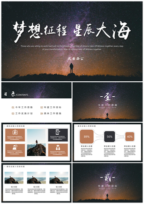 粉色星辰大海新年工作计划PPT模板