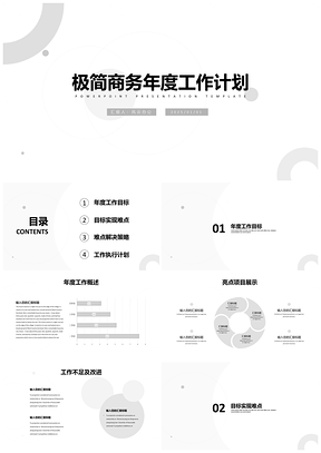 2025白色极简商务年度工作计划PPT模板