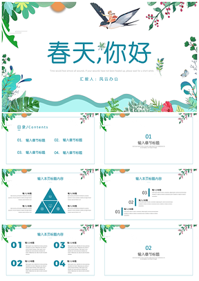 绿色春天来了文艺小清新商务PPT模板