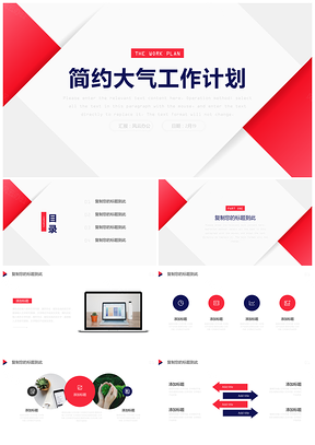 红色简约大气工作计划汇报PPT模板