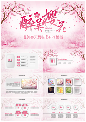 粉色唯美春天浪漫櫻花桃花櫻花節(jié)PPT模板
