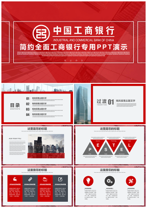 红色简约中国工商银行工作总结述职报告