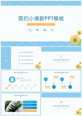 2025工作总结蓝色简约小清新PPT模板
