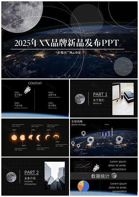2025宇宙蓝色产品发布PPT模板
