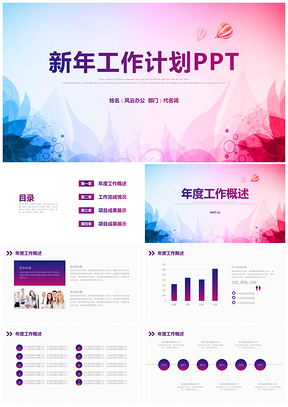 彩色新年工作总结计划PPT模板