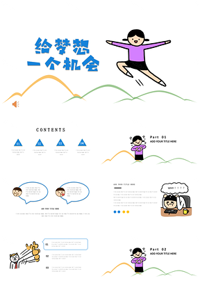 小崽子表情包主题追逐梦想工作计划总结通用版PPT模板