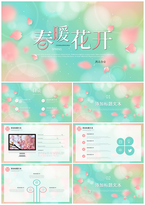 绿色春暖花开樱花小清新PPT模板
