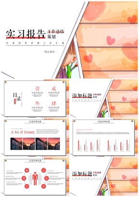 粉色水彩时尚实习报告社会实践报告PPT模板