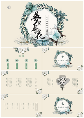 彩色花卉文艺通用PPT模板