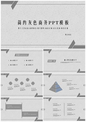 简约灰色商务PPT模板