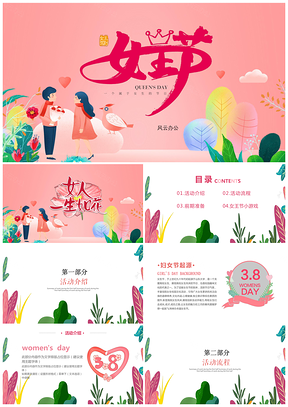 绿色唯美创意38女神节活动主题班会PPT模板