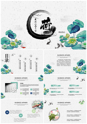 绿色中国风荷花极简PPT模板