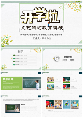 彩色开学啦新学期开学收心课教学课件PPT模板