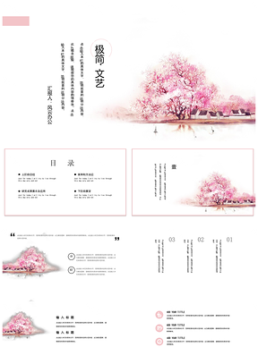 红色极简文艺风景PPT模板