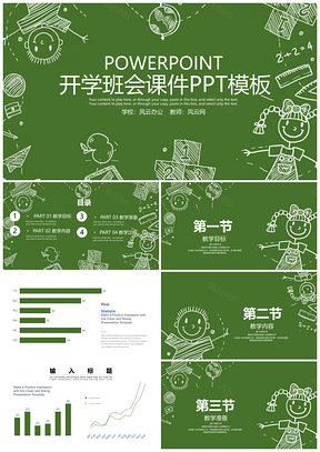 绿色卡通教学教育课件PPT模板