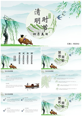 绿色清明时节PPT模板