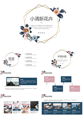 蓝色小清新文艺复古花卉通用PPT模板