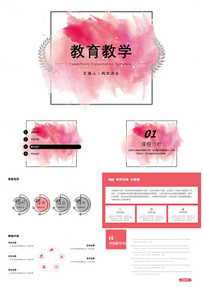 教學課件紅色艷紅小清新風教育教學PPT模板