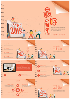 新年计划PPT模板
