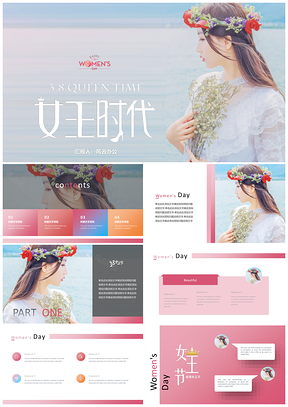 粉色粉嫩女王节PPT模板