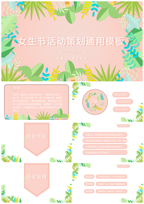 绿色女生节三八妇女节活动策划PPT模板