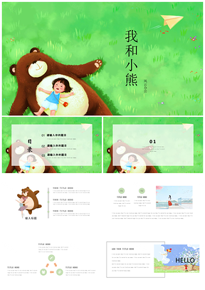 綠色小清新文藝水彩工作計劃教育培訓活動策劃版PPT模板