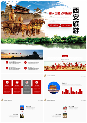 陕西西安旅游文化动态通用PPT模板下载
