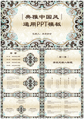 黄色中国风复古风总结计划述职报告通用PPT模板