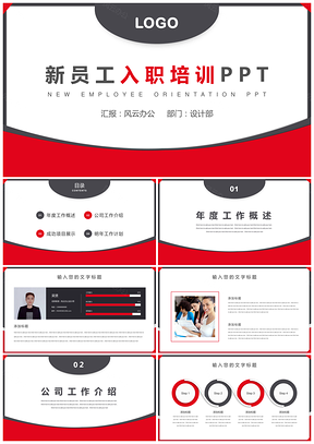企业培训红色新员工入职培训PPT模板