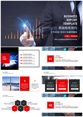 红色高端商务简约PPT模板