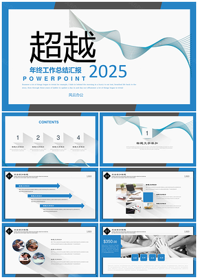 2025蓝色新年计划工作总结通用PPT模板