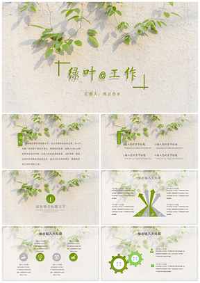 绿色小清新教学课件PPT模板