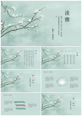 绿色中国风教学课件PPT模板