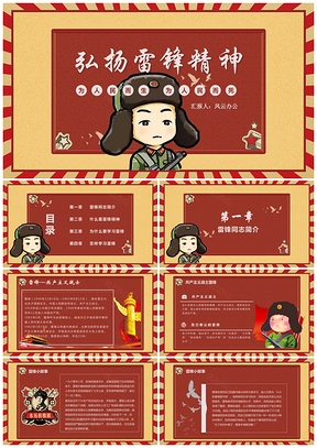 動態(tài)紅色卡通學(xué)習雷鋒日黨政教育教學(xué)課件奉獻宣傳日PPT模板
