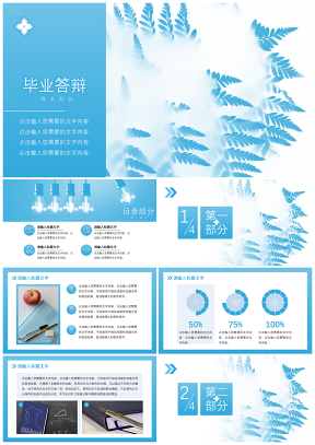 蓝色清新文艺毕业答辩PPT模板