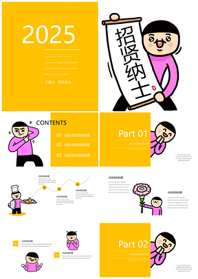 2025创意简约扁平卡通公司招聘PPT模板