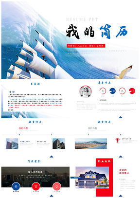红色个人简历自我介绍自荐信作品介绍简历PPT模板