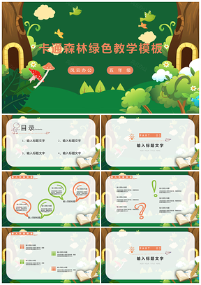 卡通森林绿色教学PPT模板