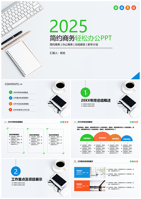 2025绿色新年工作计划总结报告PPT模板
