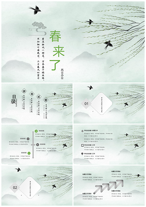 绿色小清新简约春来了PPT模板