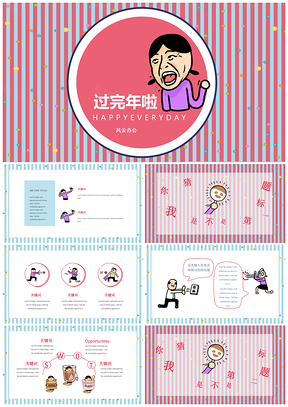 可愛卡通開工大吉PPT模板