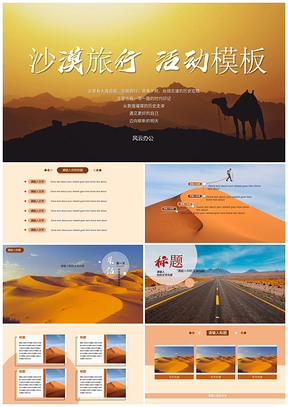 蓝色沙漠旅行徒步活动PPT模板